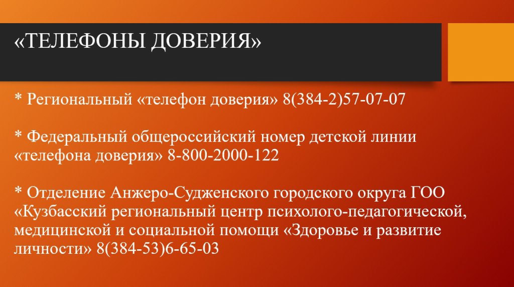 tel_doveriya.jpg